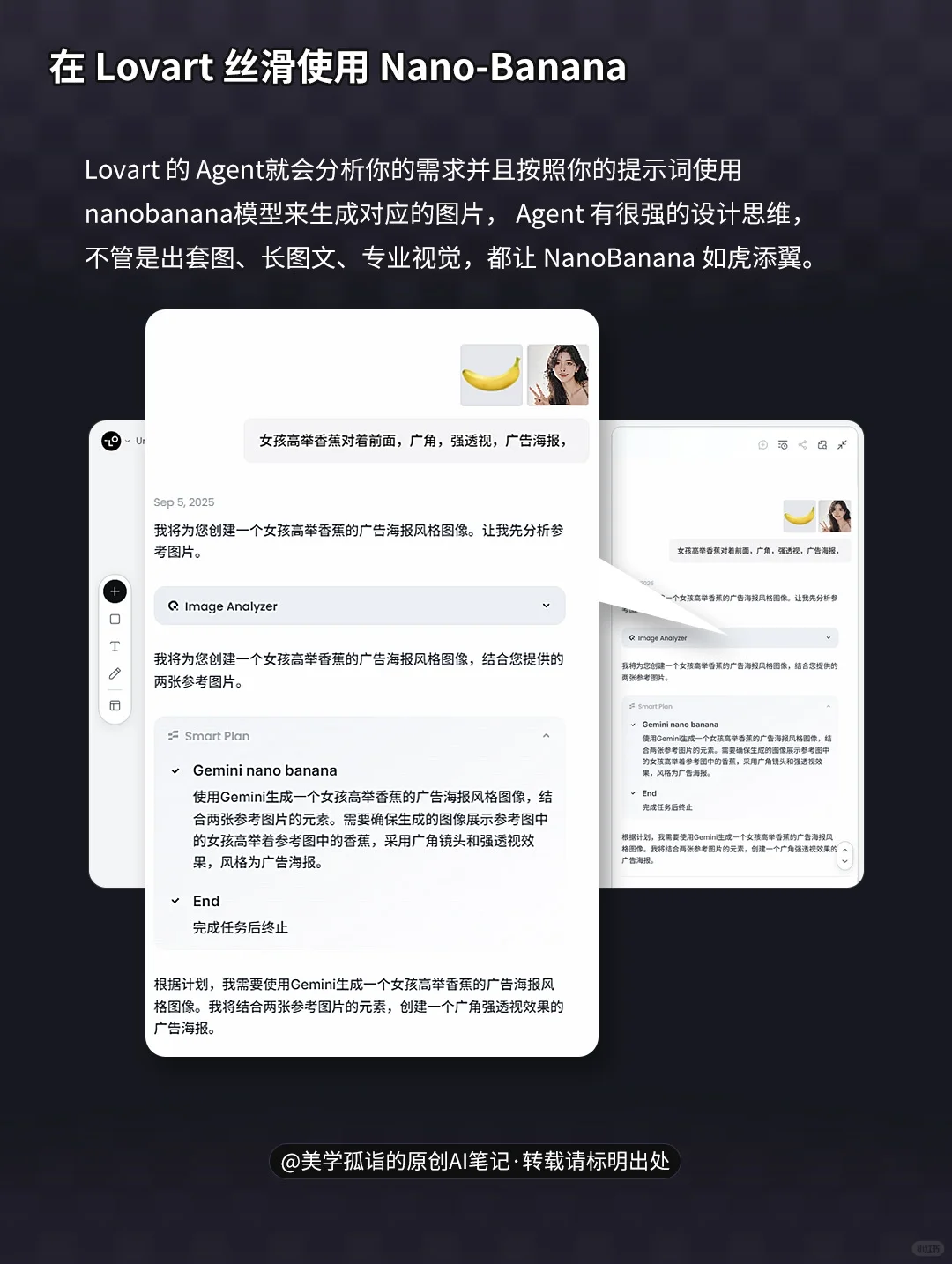 Lovart + NanoBanana 掌管P图的神