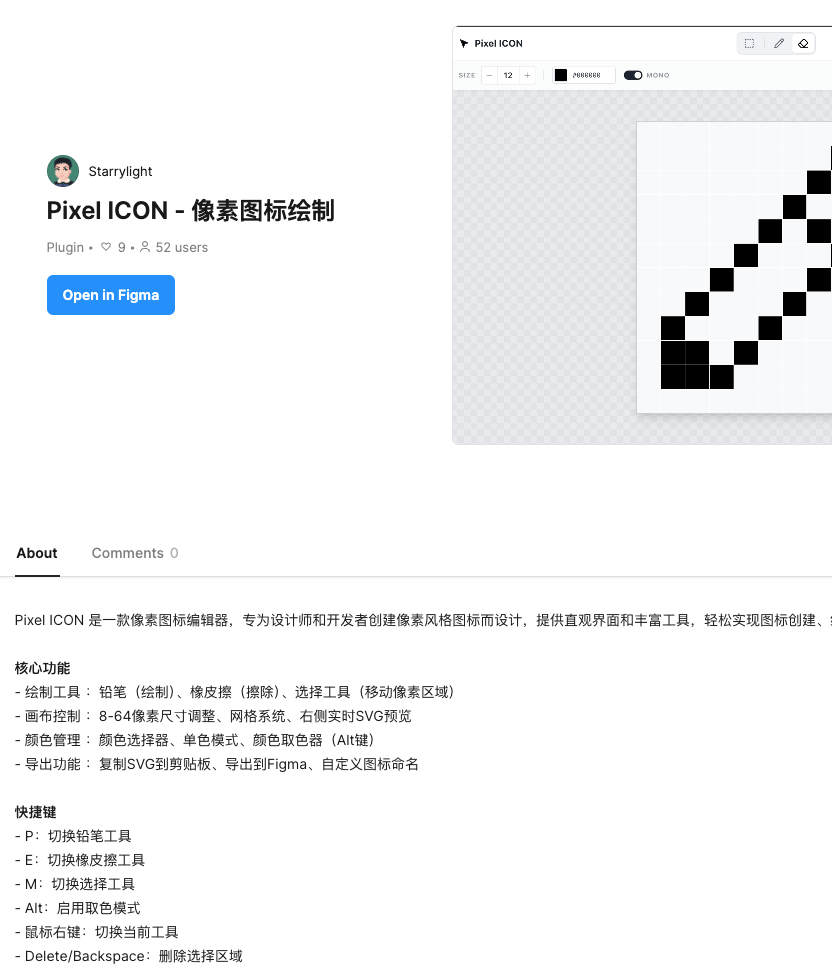 Pixel ICON！Figma 像素风格图标绘制插件，支持网格编辑与 SVG 预览导出