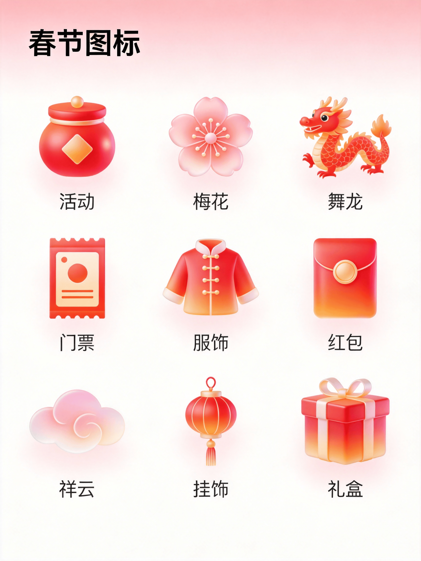 用AI做春节图标，直接拿捏年味氛围感！。