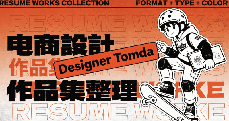 AI街头潮酷漫画风格电商作品集封面提示词
