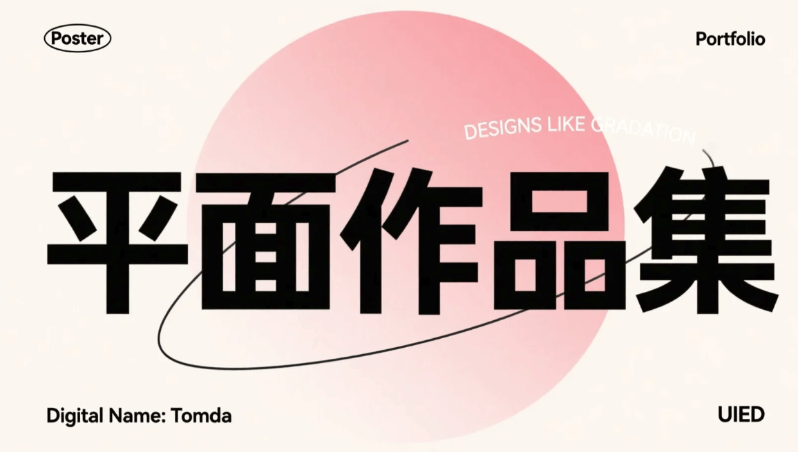 极简主义设计AI作品集封面提示词