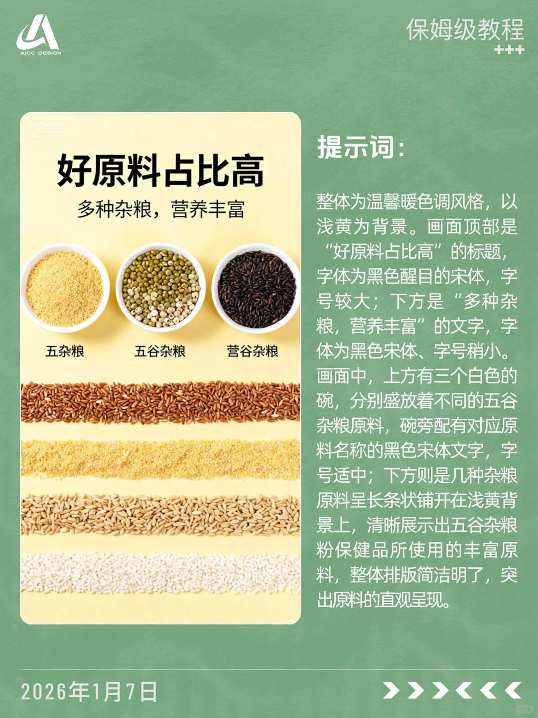 ?原料展示模块，拿去抄