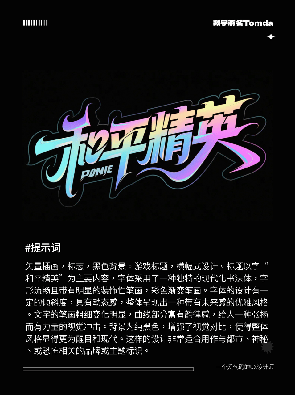 和平精英AI字体提示词