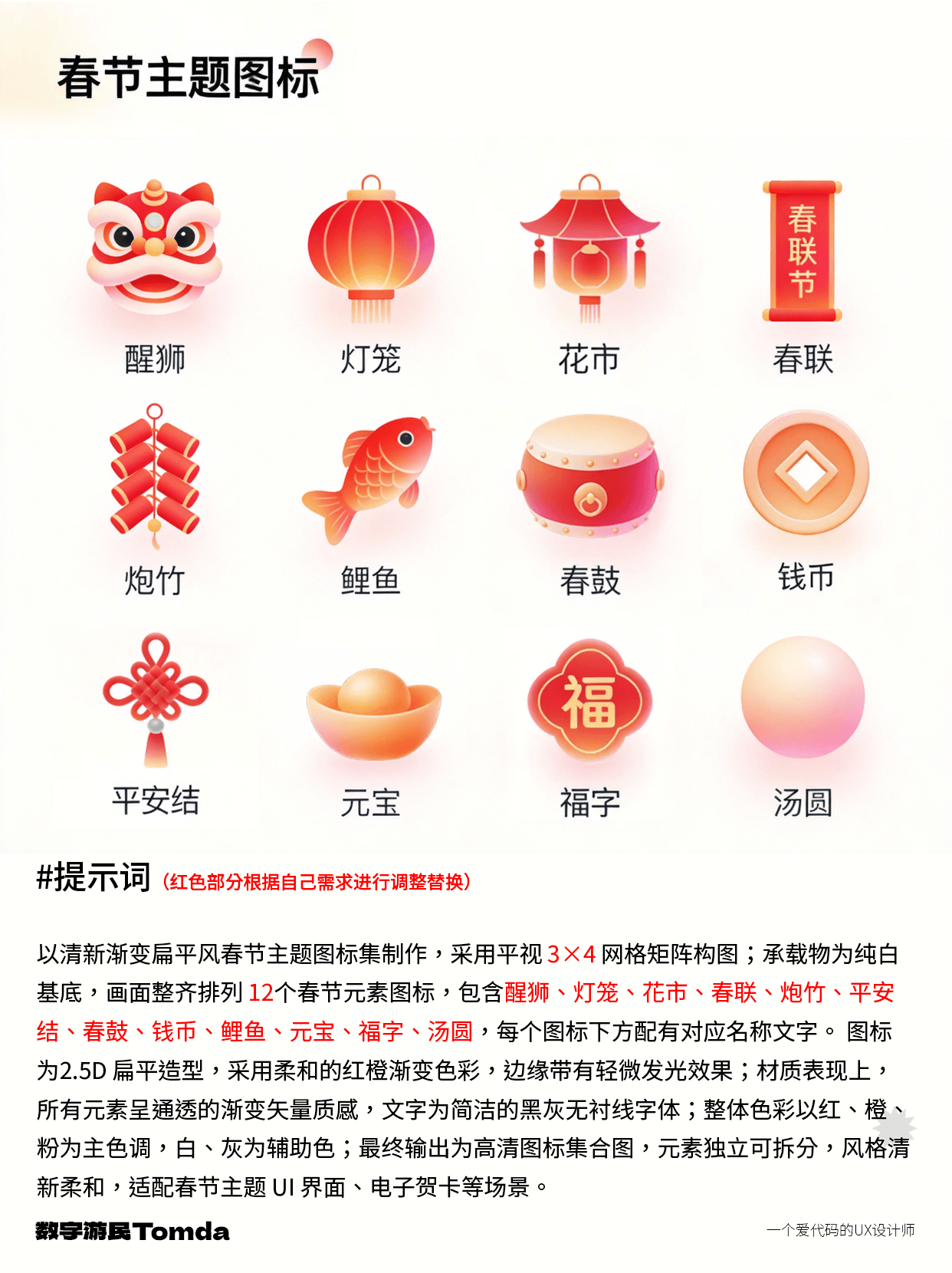 用AI做春节图标，直接拿捏年味氛围感！。