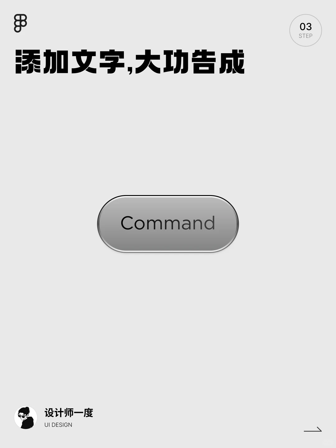 UI设计 | Figma仅需3步制作轻质感按钮教程