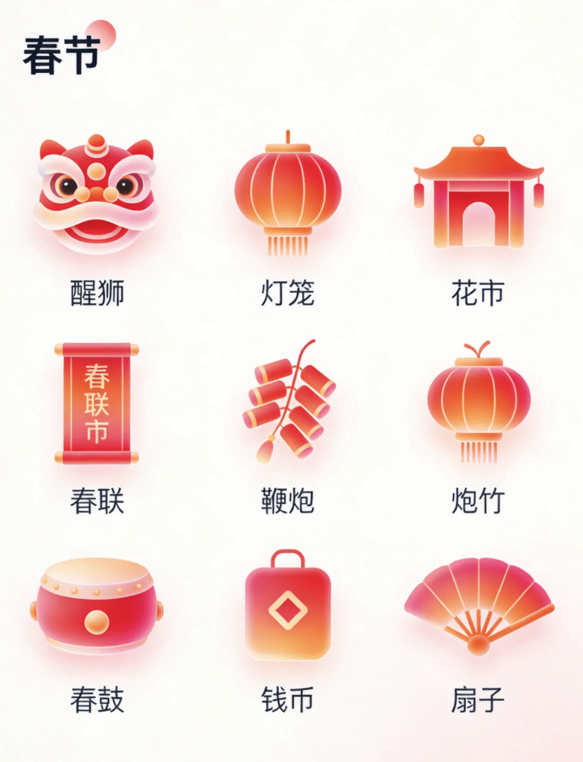 清新渐变扁平风春节主题图标集制作风格AI提示词