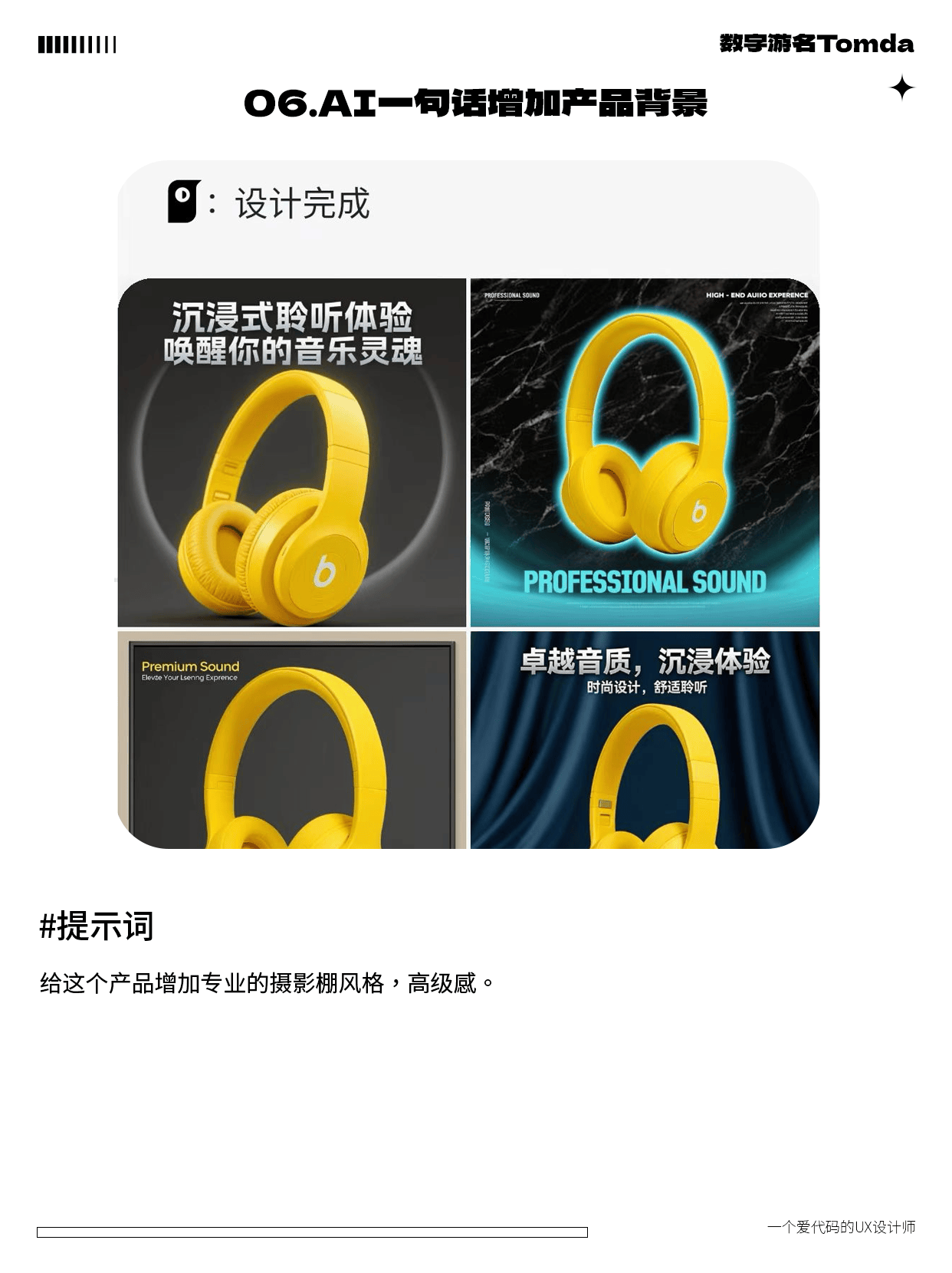 一句话搞定AI设计！设计师狂喜！