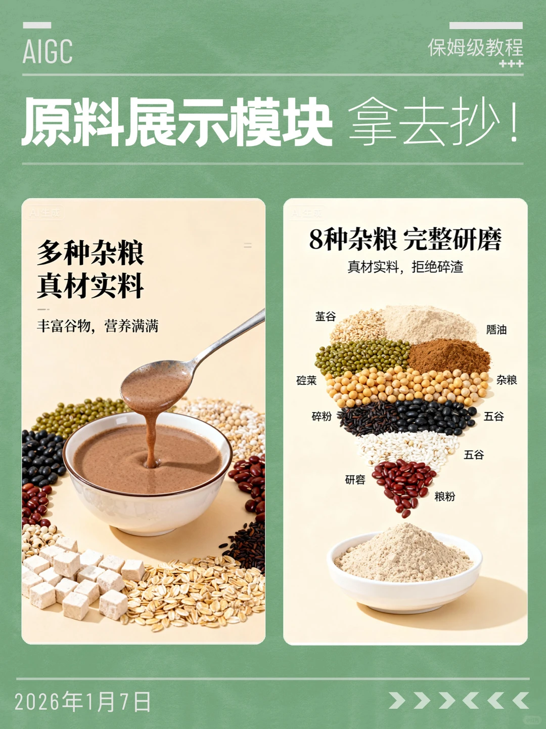 ?原料展示模块，拿去抄