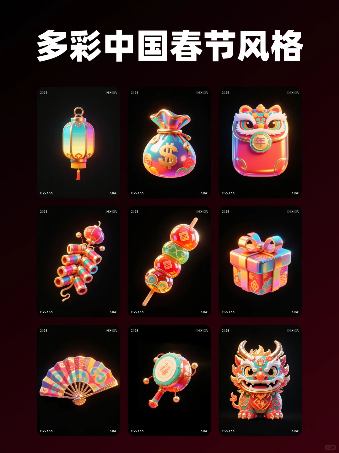 多彩新春图标！年味氛围感直接拉满?