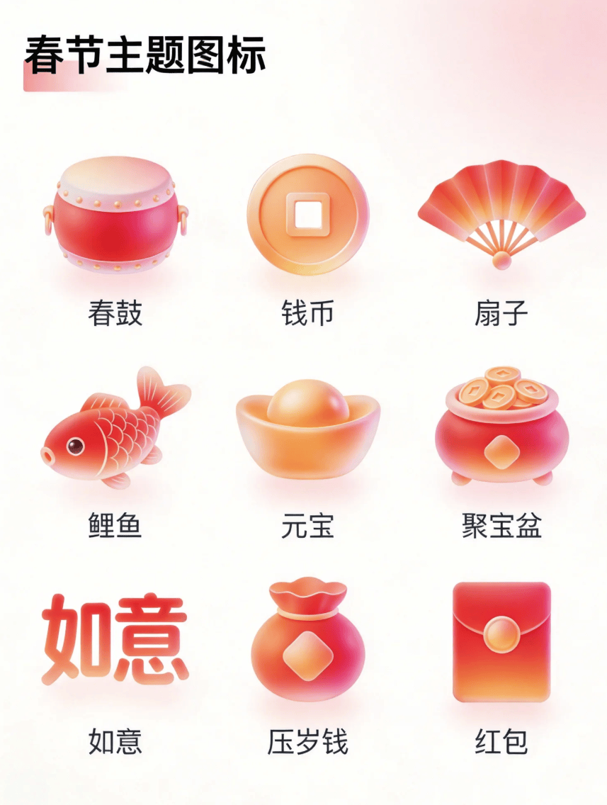春节主题图标风格AI提示词