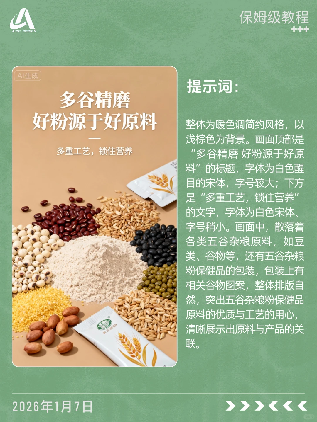 ?原料展示模块，拿去抄