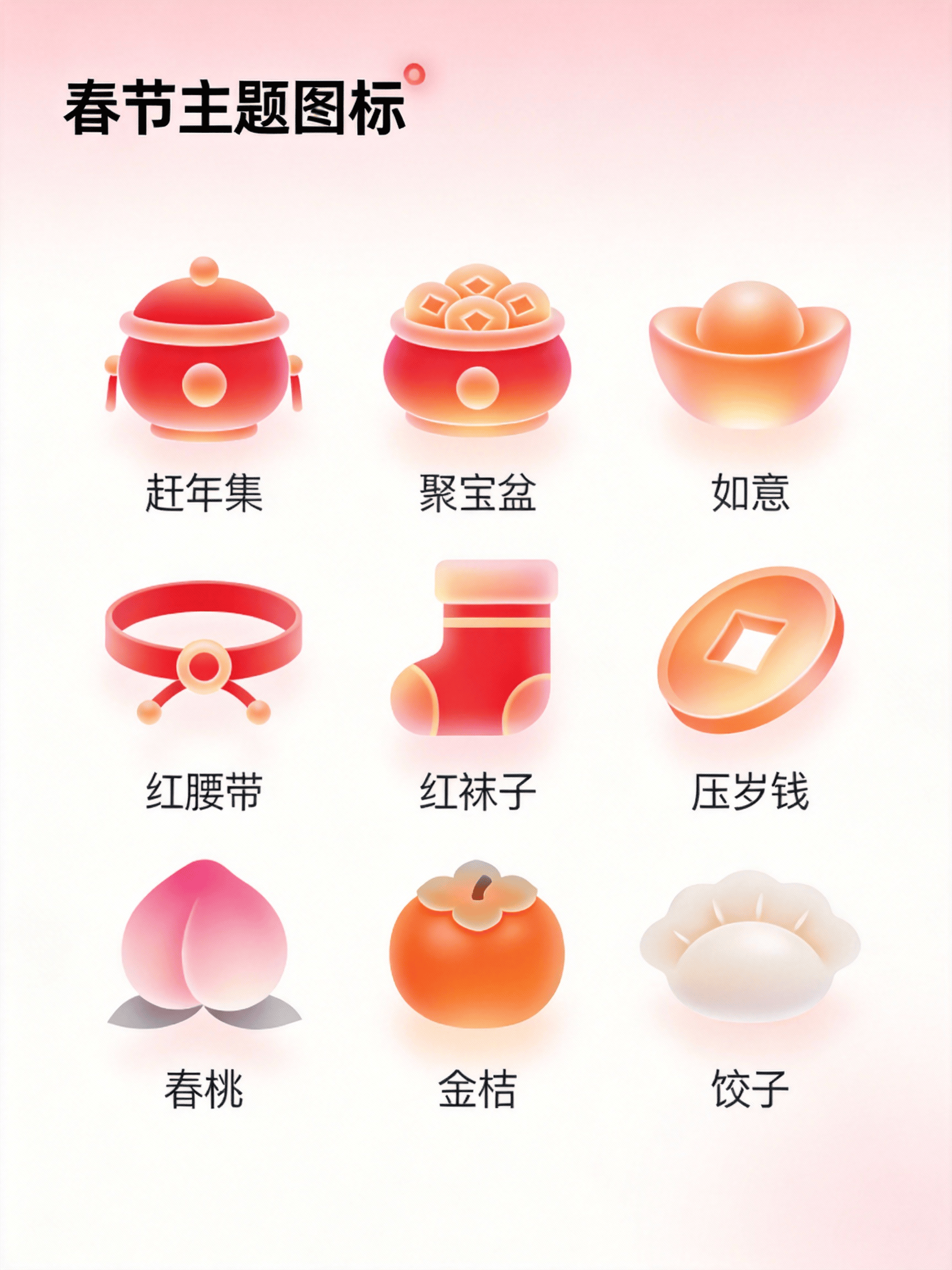 用AI做春节图标，直接拿捏年味氛围感！。