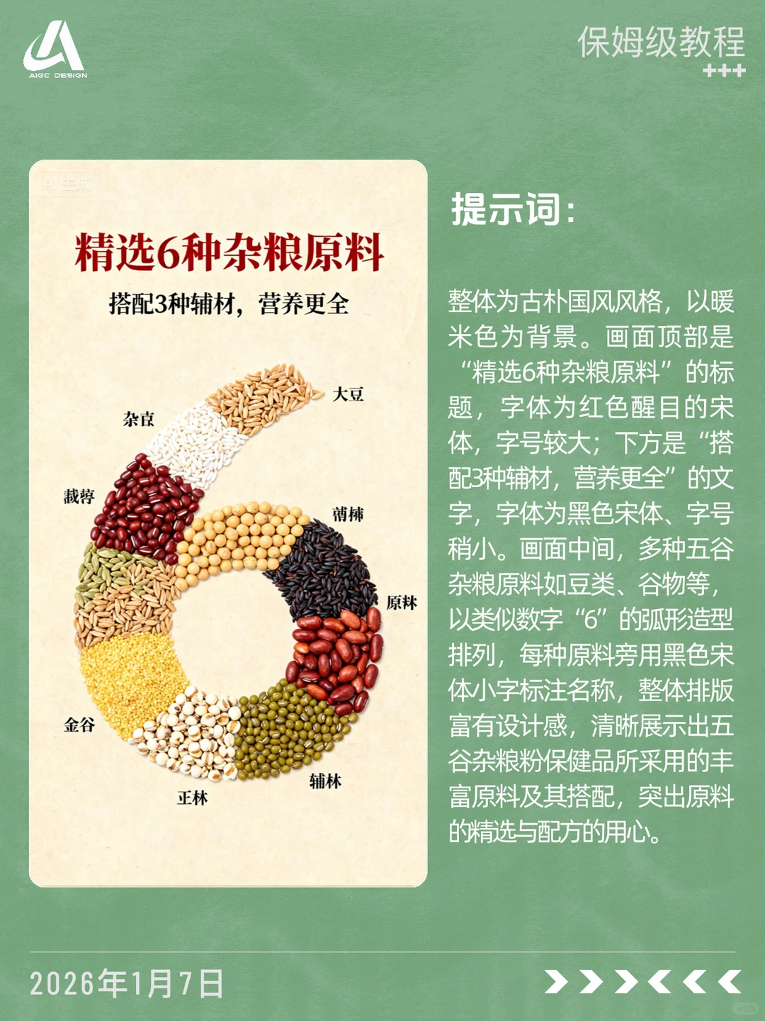 ?原料展示模块，拿去抄