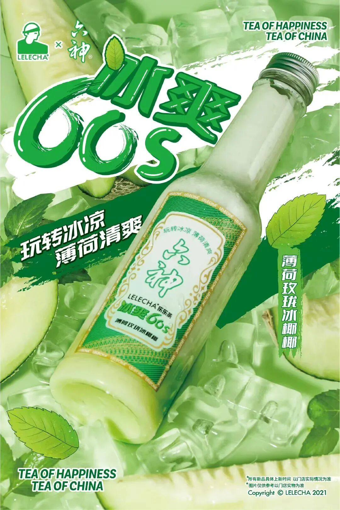 如何把跨界做成&ldquo;流量收割机&rdquo;？从六神卖奶茶说起&hellip;&hellip;