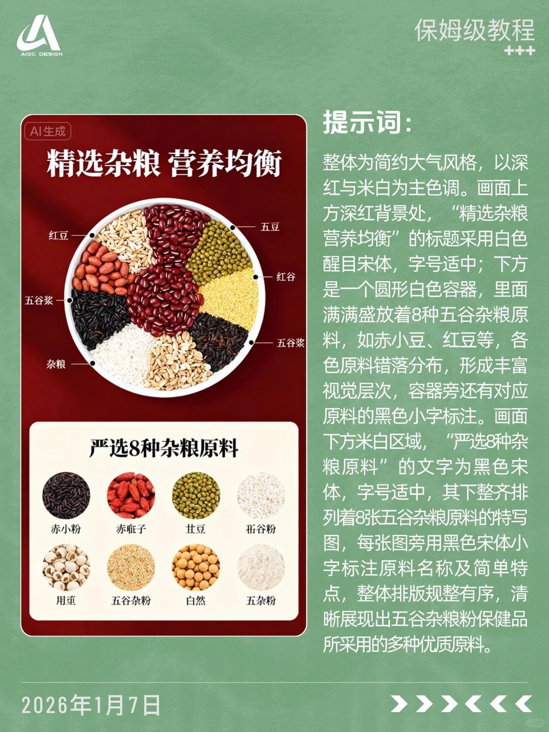 ?原料展示模块，拿去抄