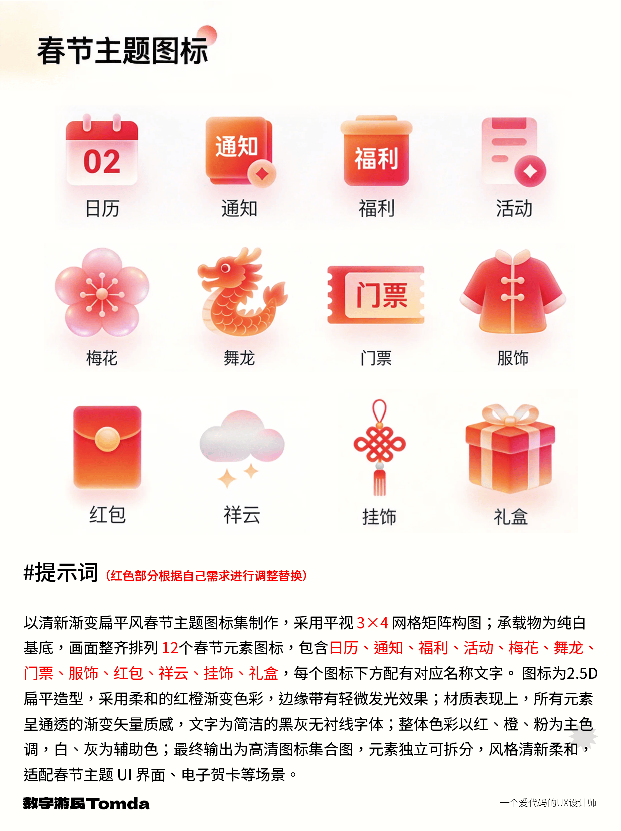 用AI做春节图标，直接拿捏年味氛围感！。