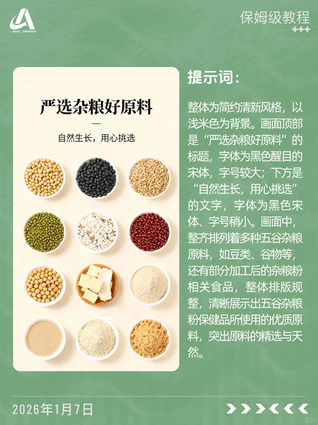 ?原料展示模块，拿去抄