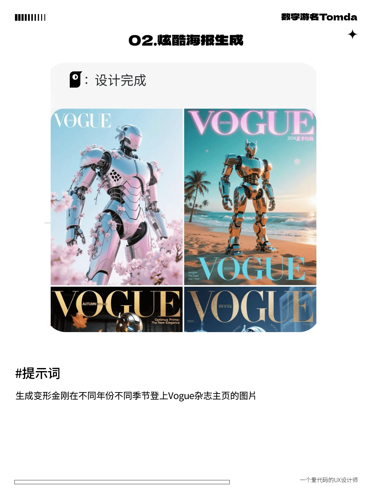 一句话搞定AI设计！设计师狂喜！