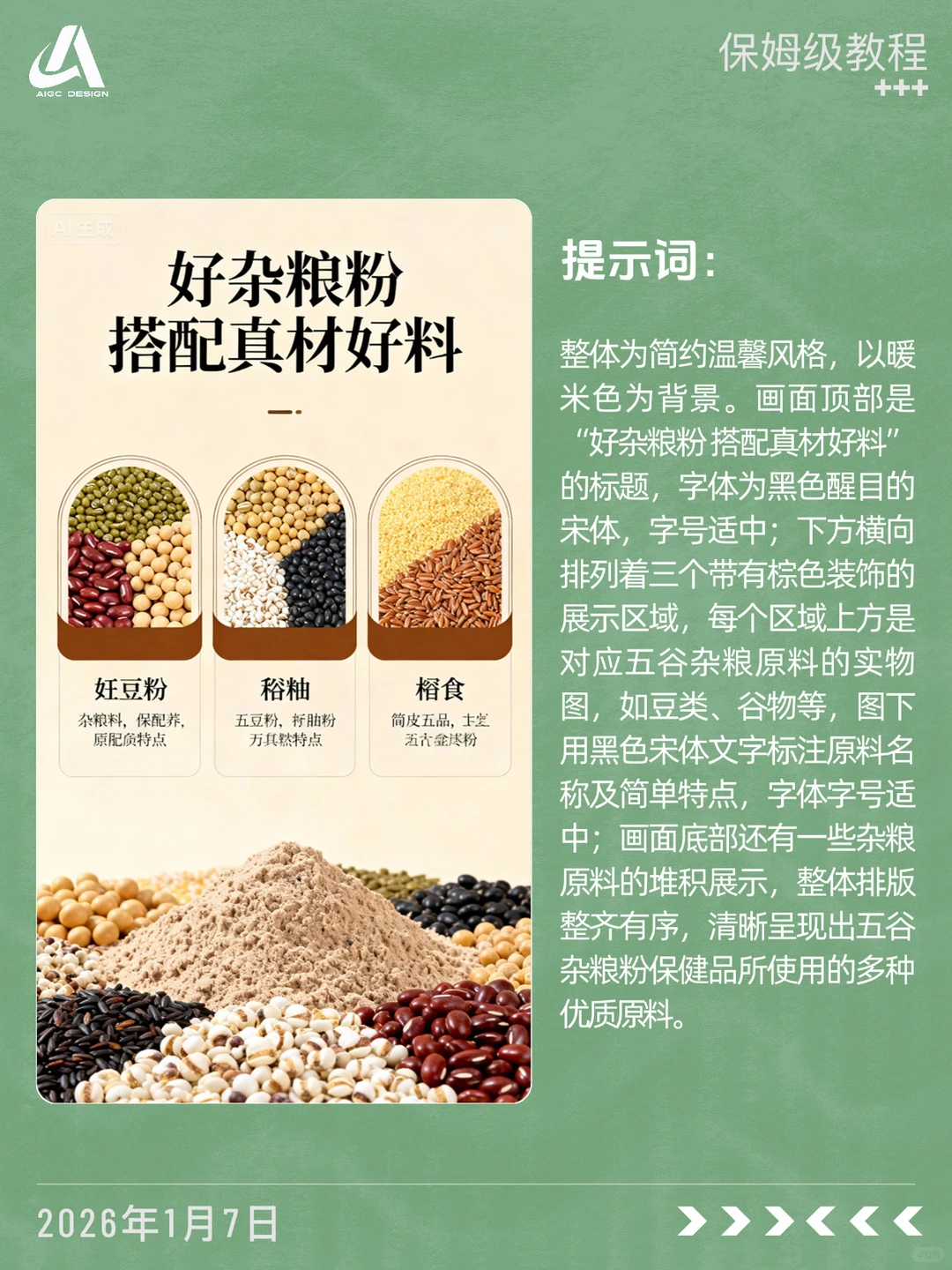 ?原料展示模块，拿去抄