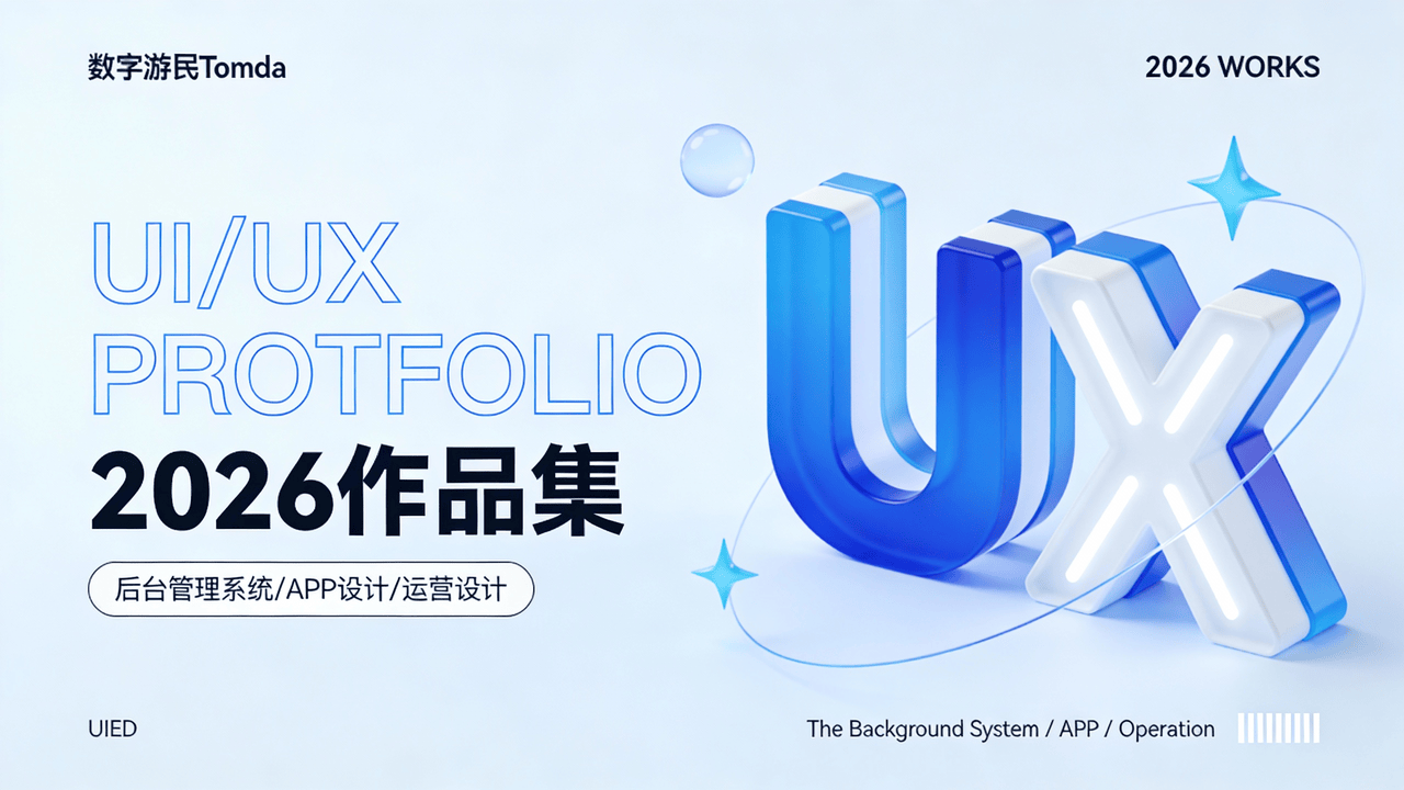 轻量科技感 3D 扁平化风格渲染AI作品集封面提示词