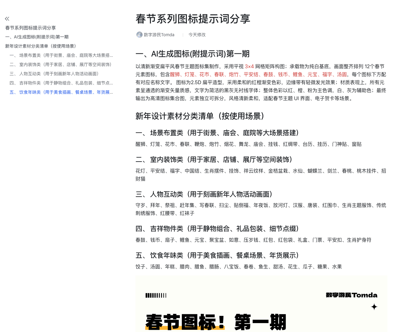 用AI做春节图标，直接拿捏年味氛围感！。