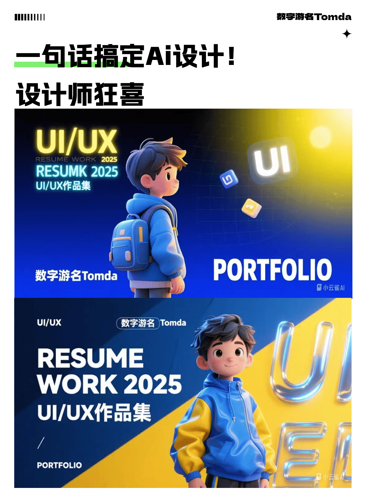 一句话搞定AI设计！设计师狂喜！