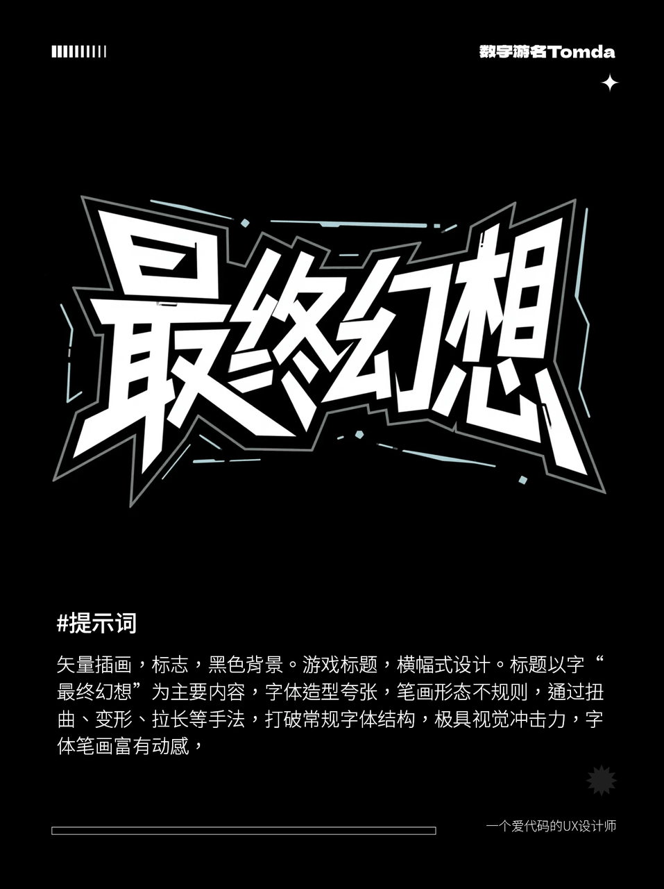 最终幻想AI字体提示词