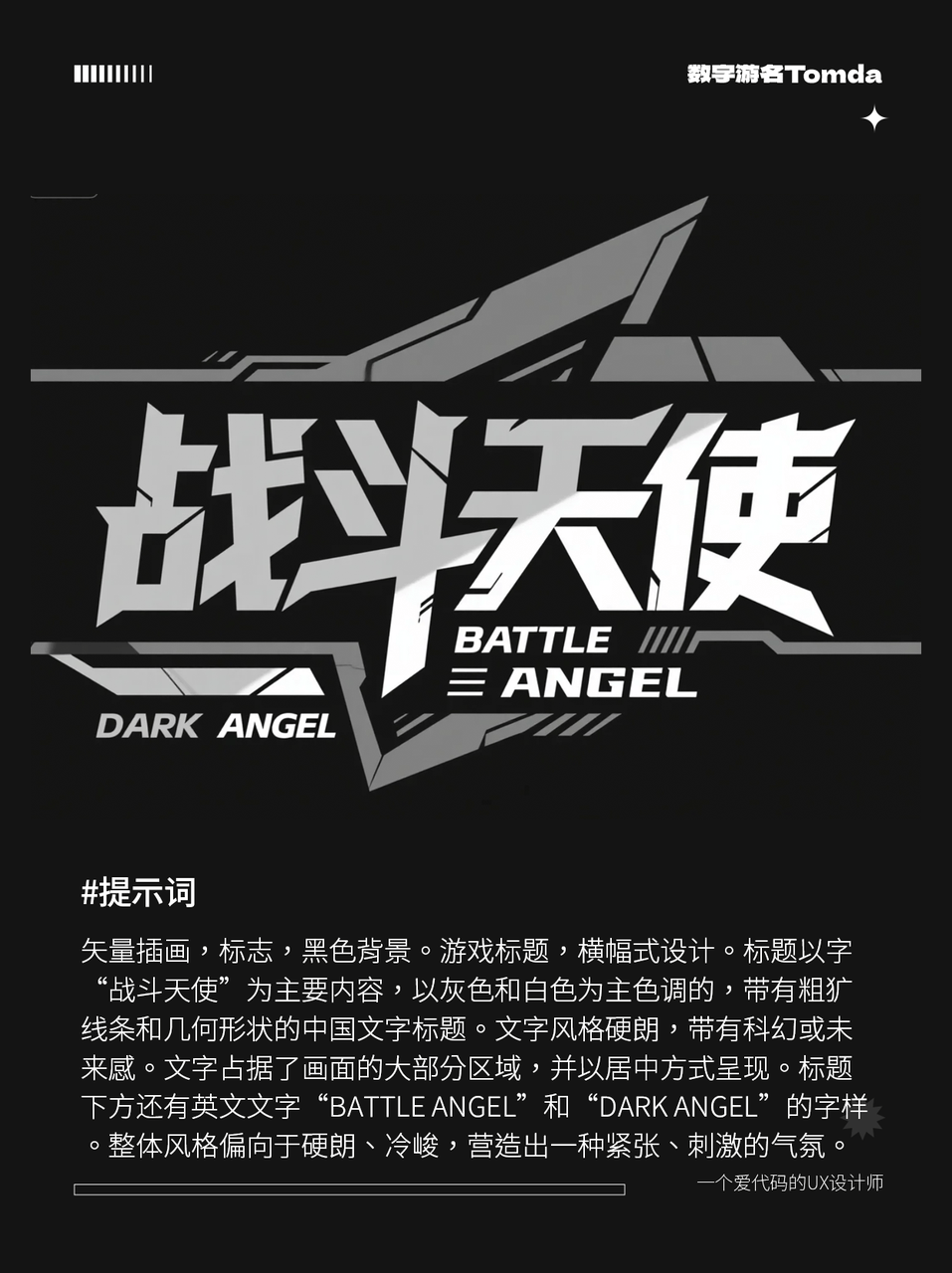 战斗天使AI字体提示词
