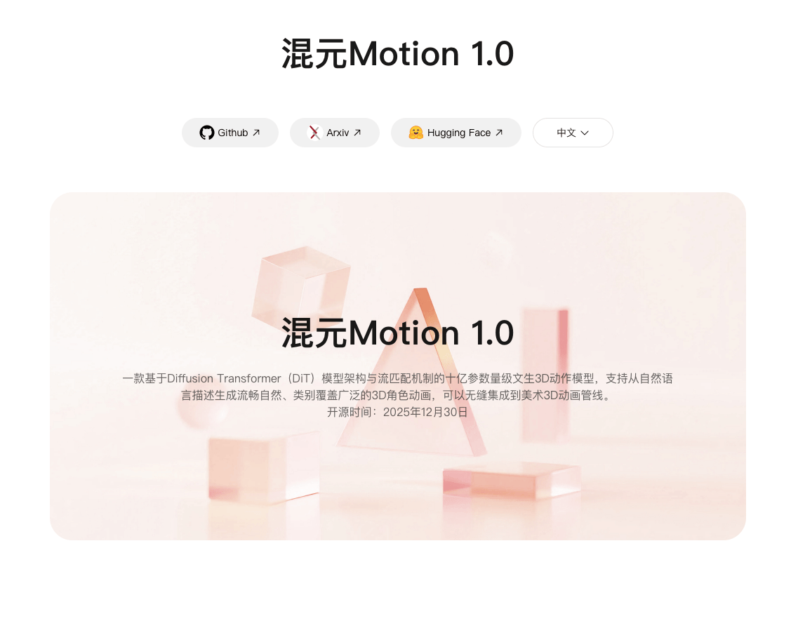 腾讯混元发布 Hy Motion 10 开源模型：十亿参数 3d 角色动画生成技术深度解析 Uied学习社区 