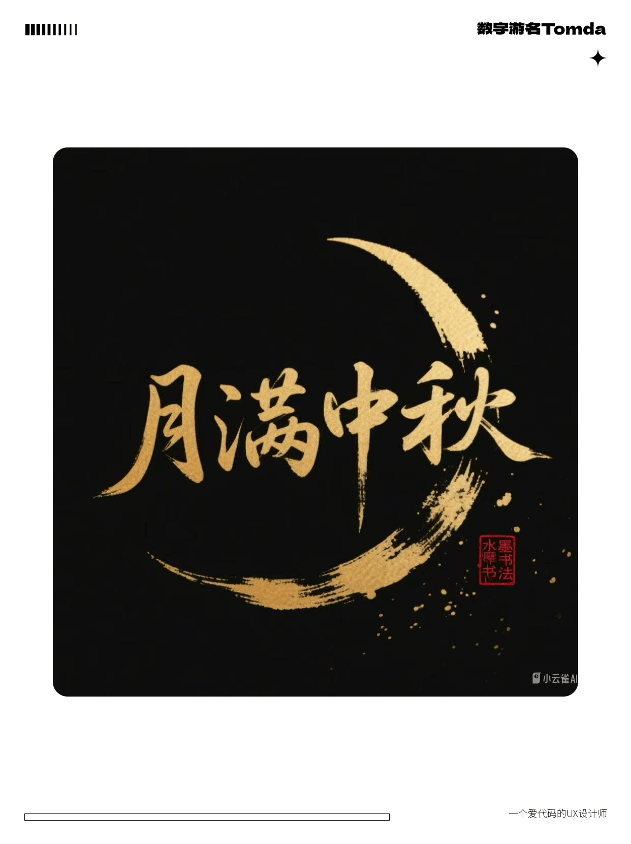 一句话搞定AI设计！设计师狂喜！