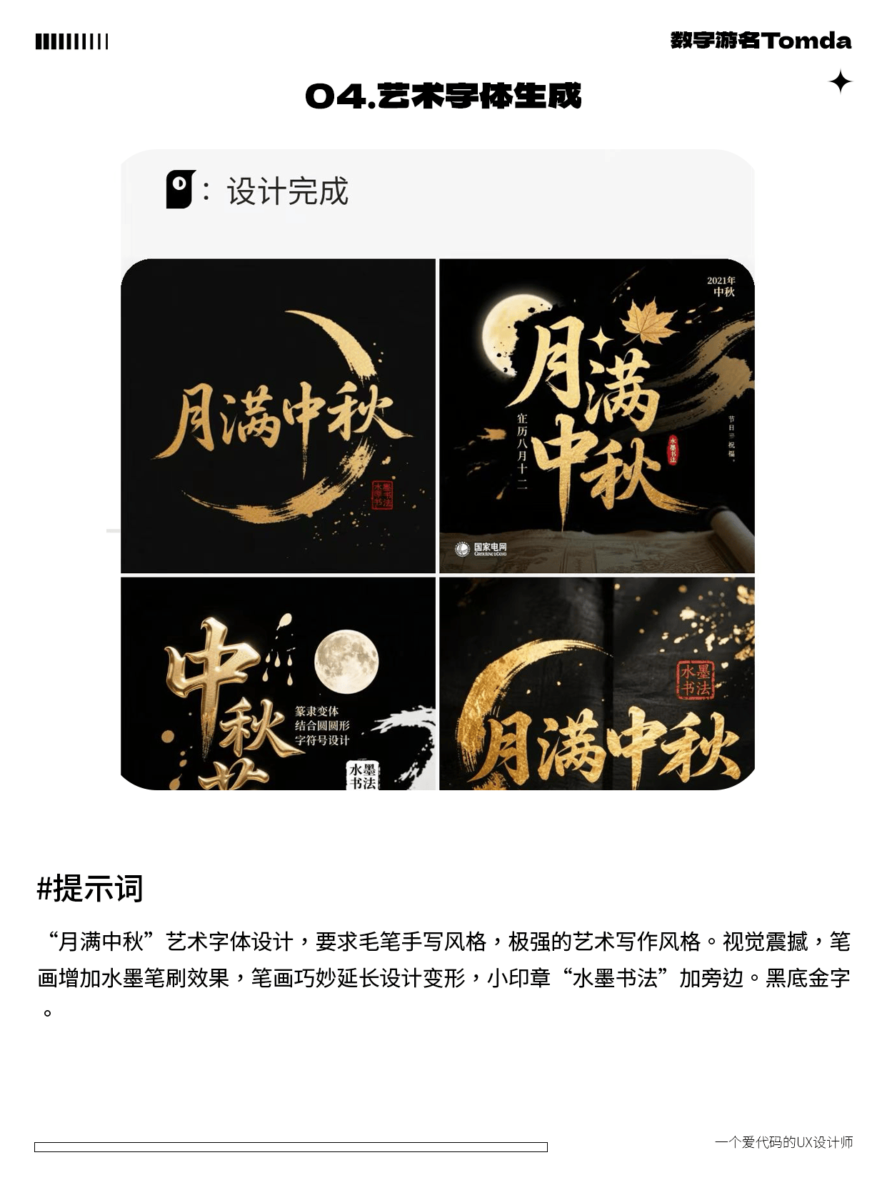 一句话搞定AI设计！设计师狂喜！