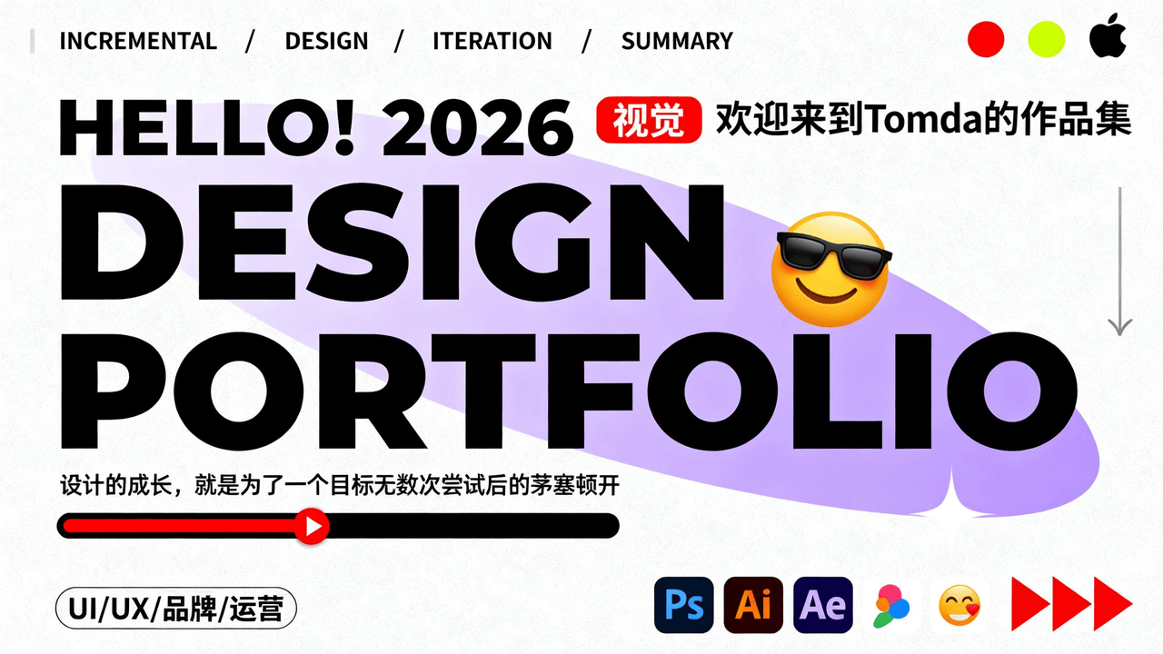 活泼年轻化AI作品集封面提示词