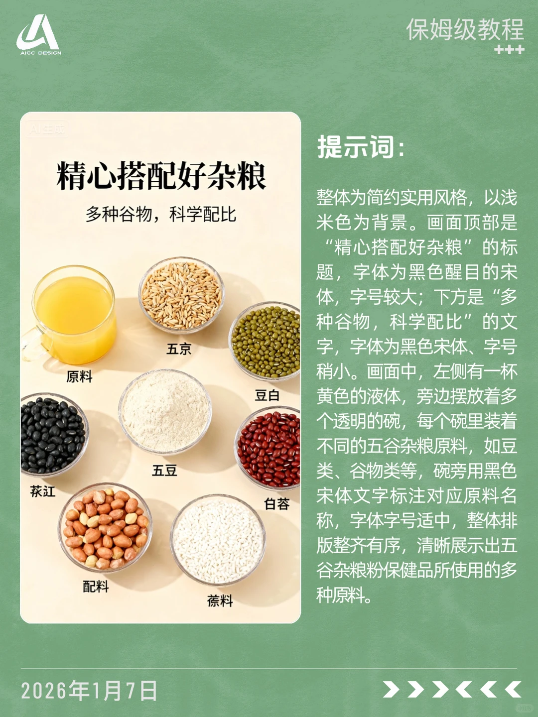 ?原料展示模块，拿去抄