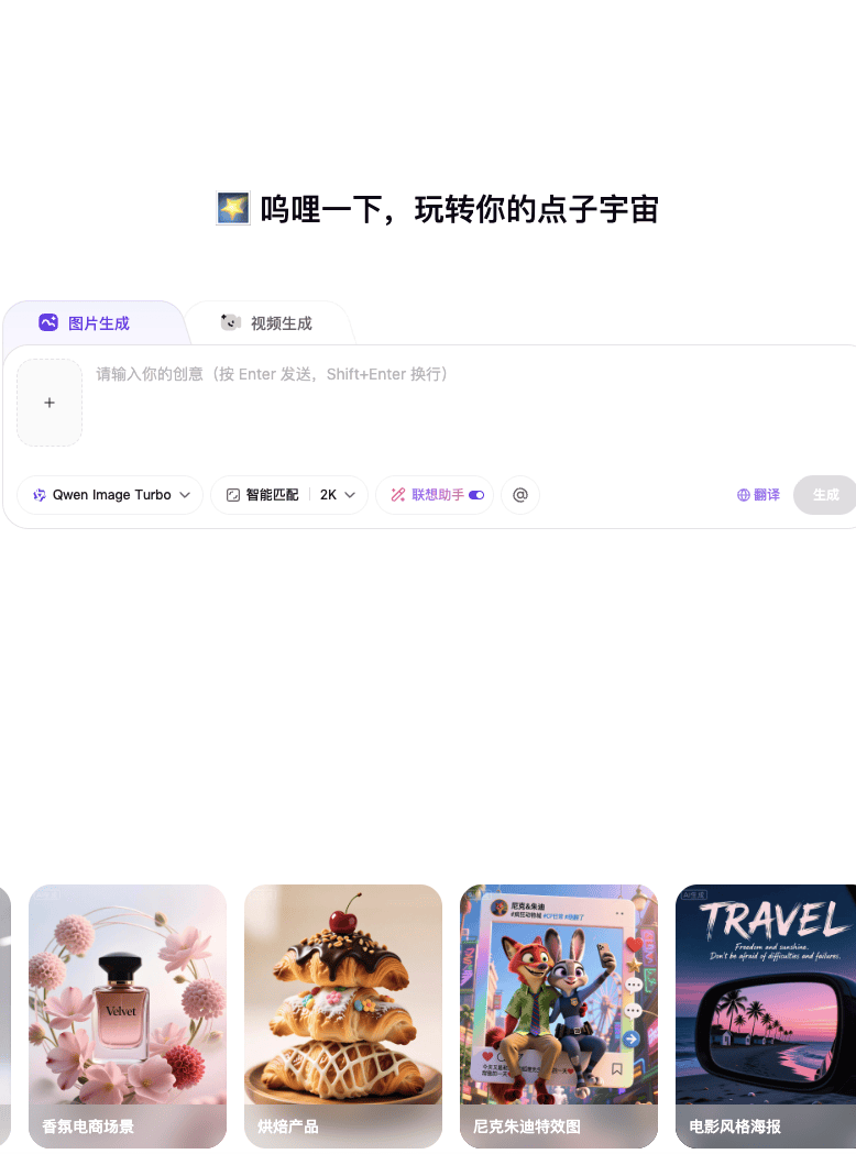阿里上新 AI 平台「呜哩」，生图生视频免费开放！