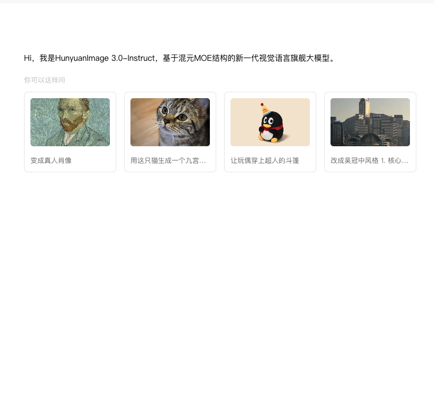腾讯混元图像 3.0 正式开源：800 亿参数图生图模型助力 AI 图像创作