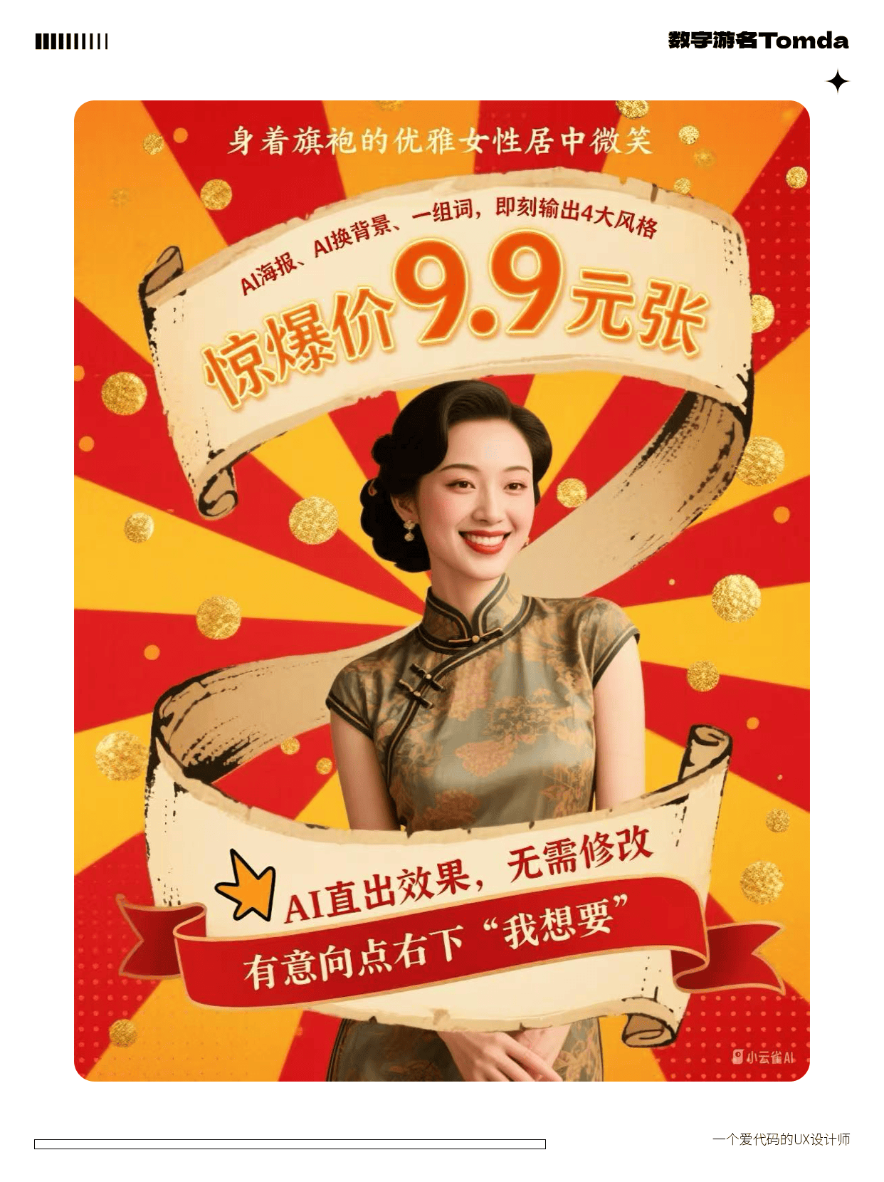 一句话搞定AI设计！设计师狂喜！