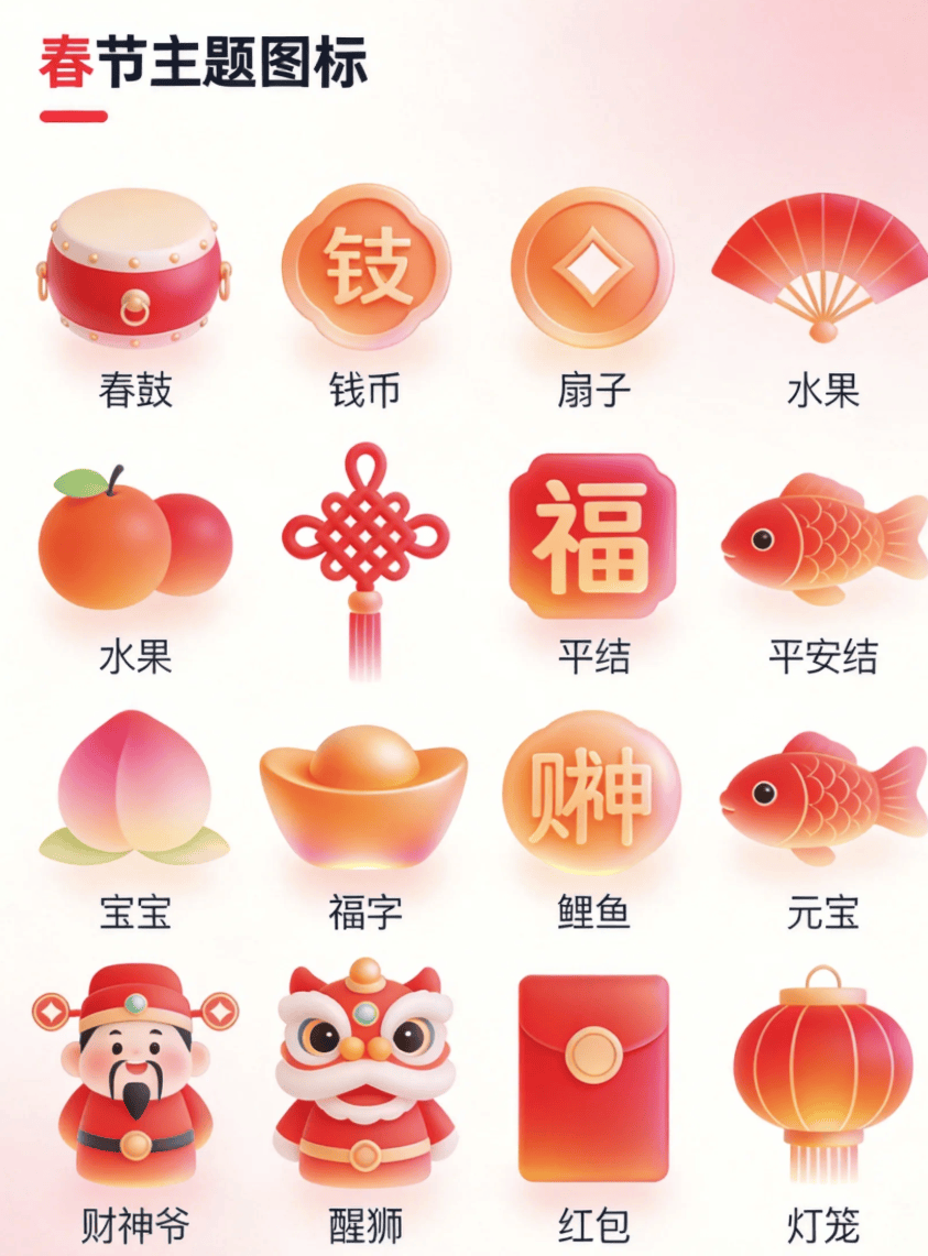 清新渐变扁平风春节主题图标AI提示词