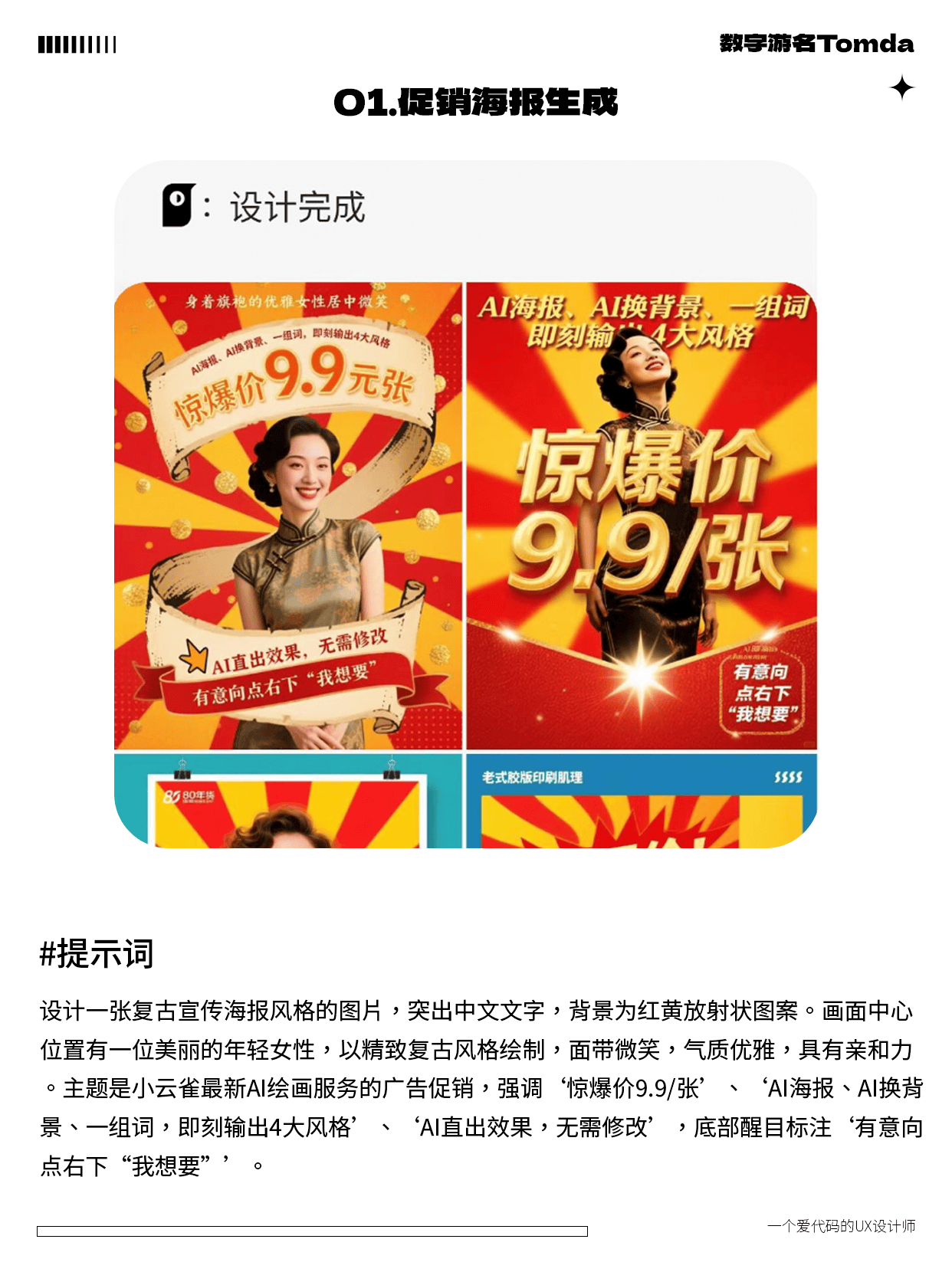 一句话搞定AI设计！设计师狂喜！