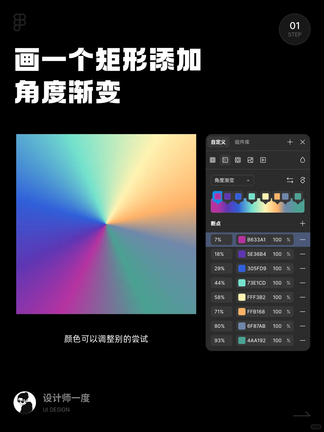 UI设计 | Figma简单几步设计一个酷炫的图标