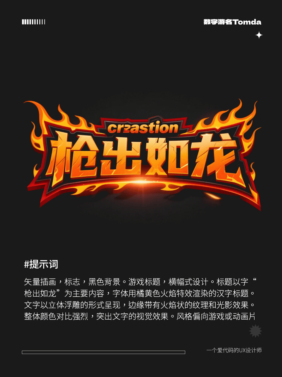 枪出如龙AI字体提示词