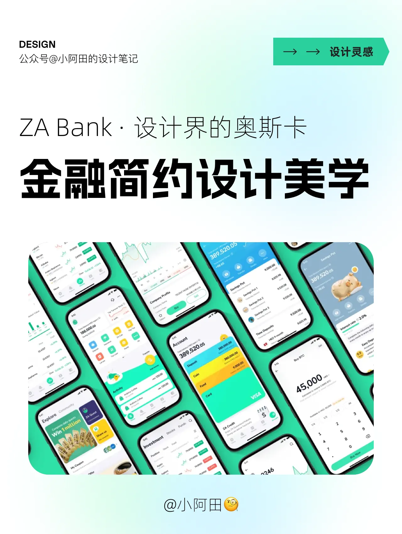 银行APP还能这样设计？众安银行的创新之路...