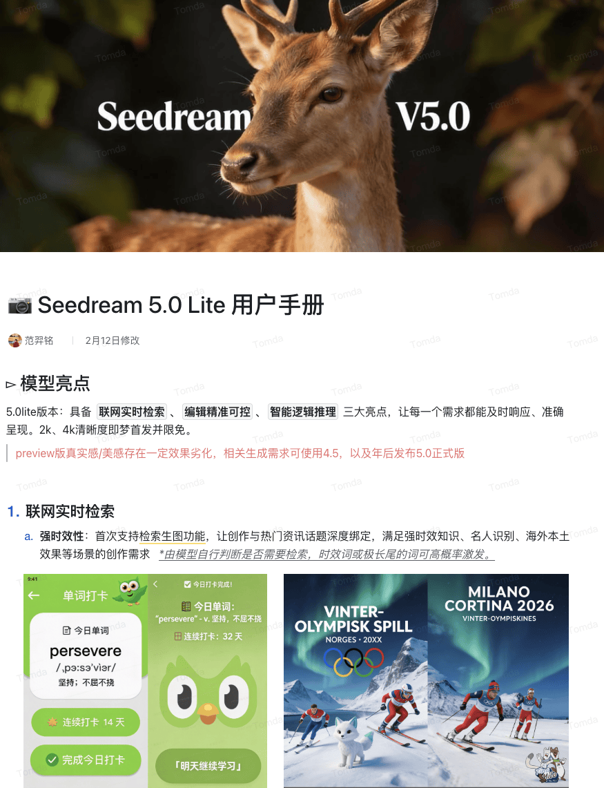 字节跳动发布 Seedream 5.0 Lite:具备视觉推理与实时联网能力的智能图像创作模型