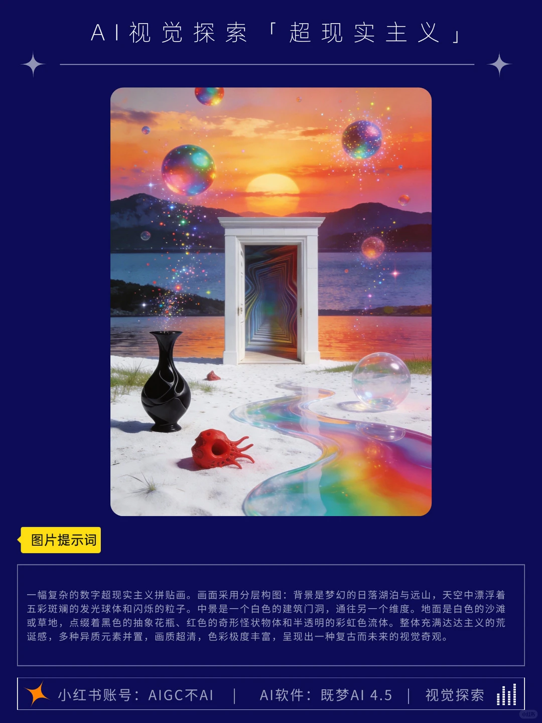 超现实主义风格 | 视觉分享