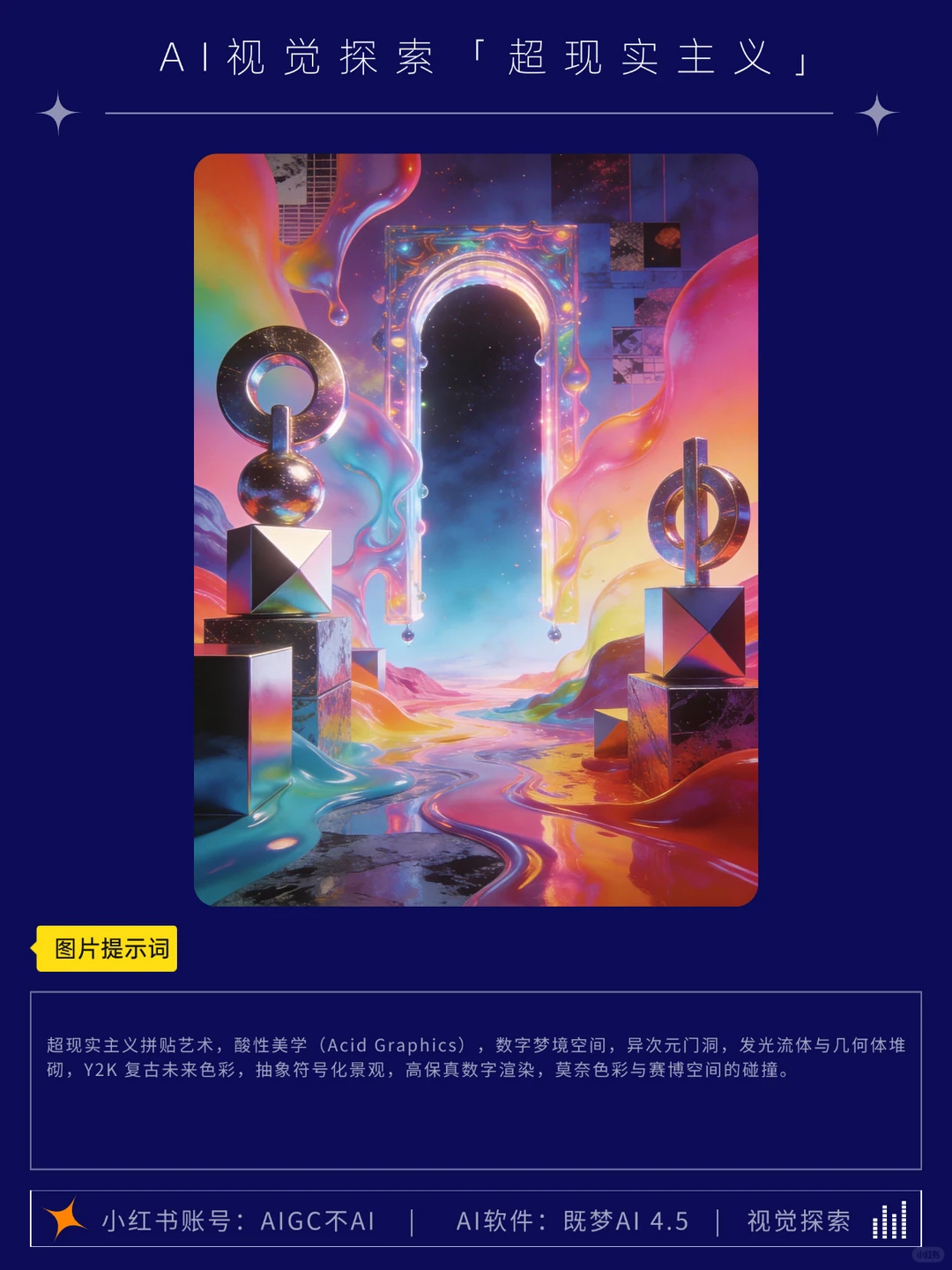 超现实主义风格 | 视觉分享