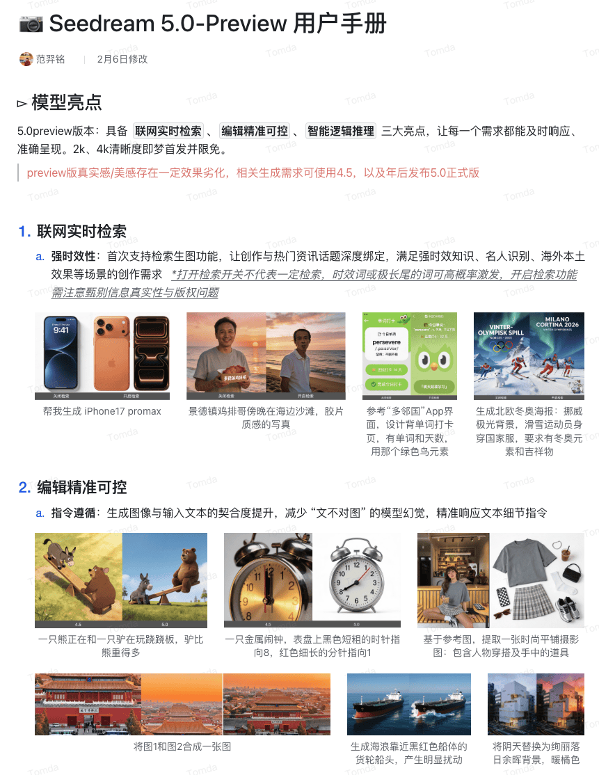 Seedream 5.0-Preview 使用指南！联网实时检索、精准编辑与逻辑推理详解