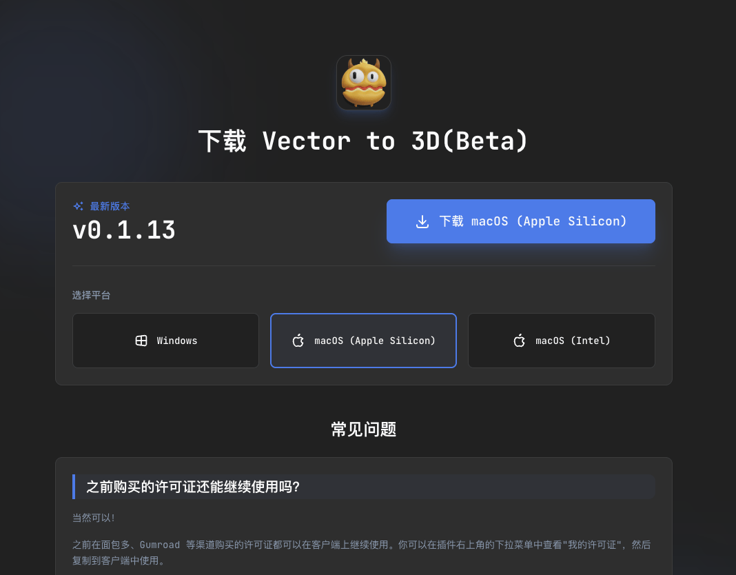 Vector to 3D 独立客户端上线!Figma 热门 3D 工具迎来更高效的本地工作流