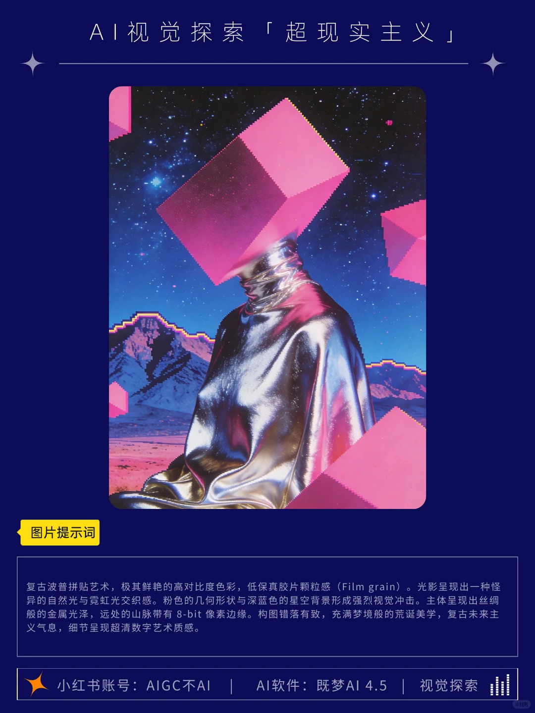 超现实主义风格 | 视觉分享