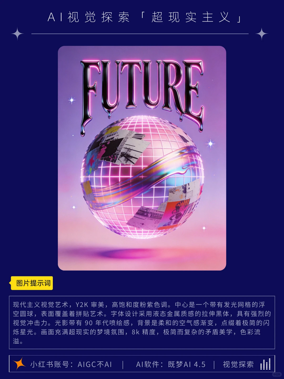 超现实主义风格 | 视觉分享