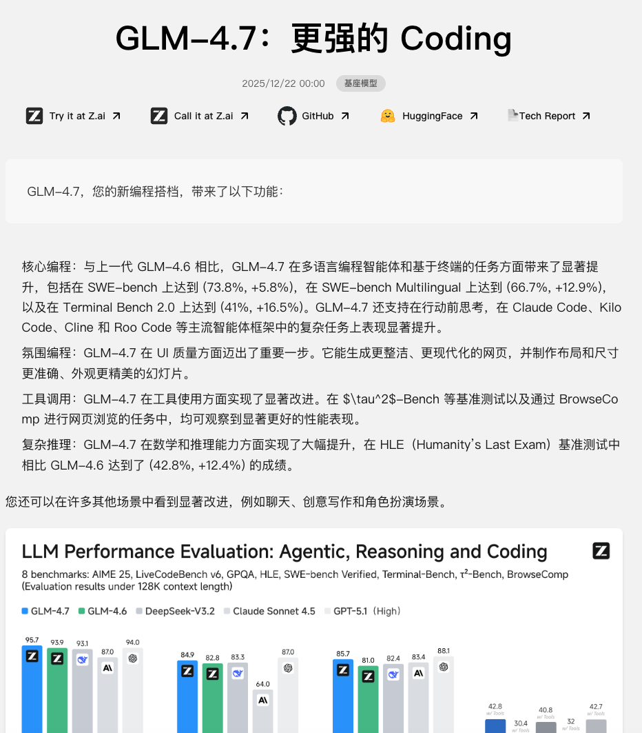 GLM-4.7 模型能力解析：多语言编程、智能体与复杂推理的全面提升