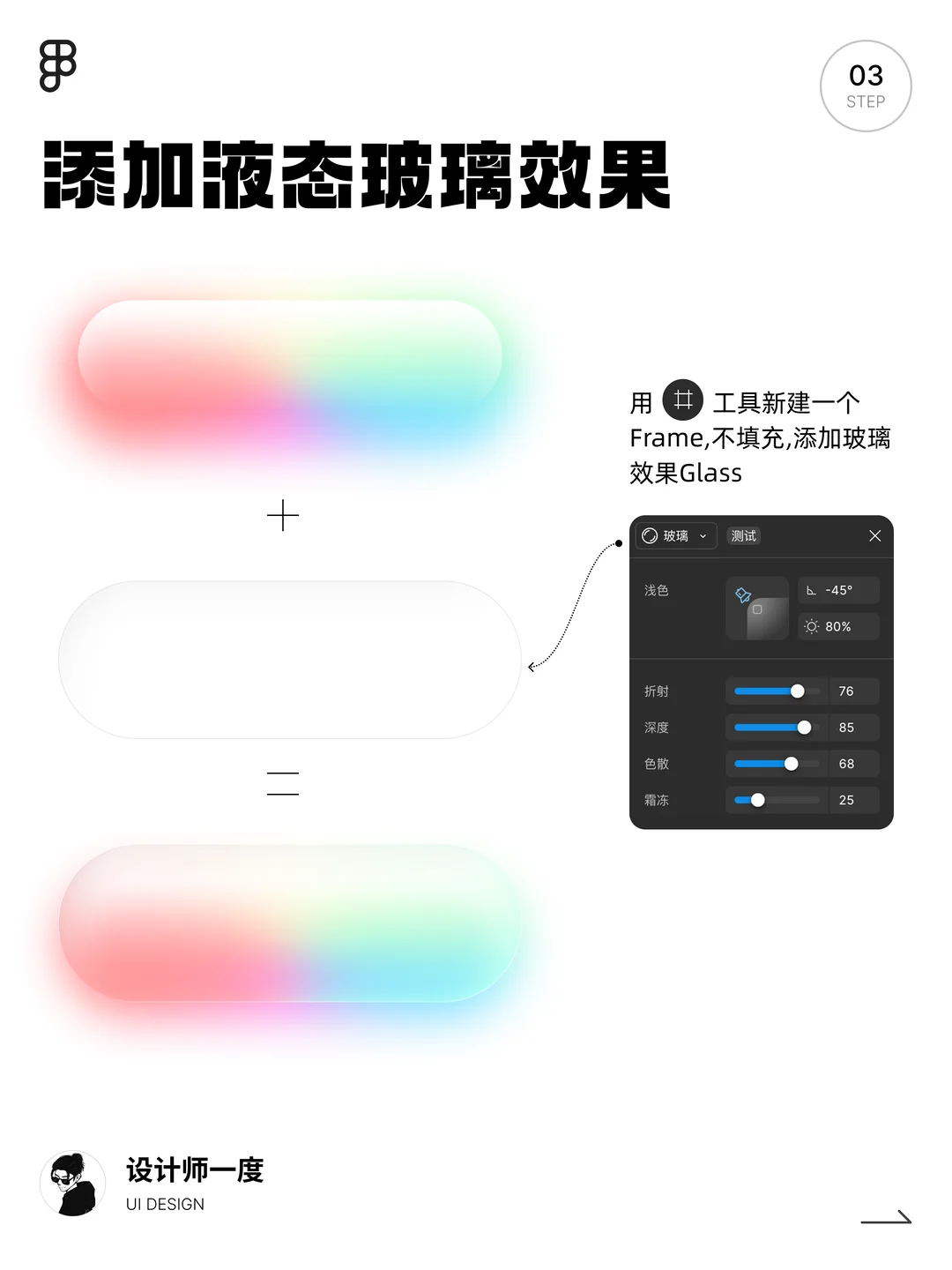 UI设计 | Figma4步制作轻弥散彩虹果冻按钮